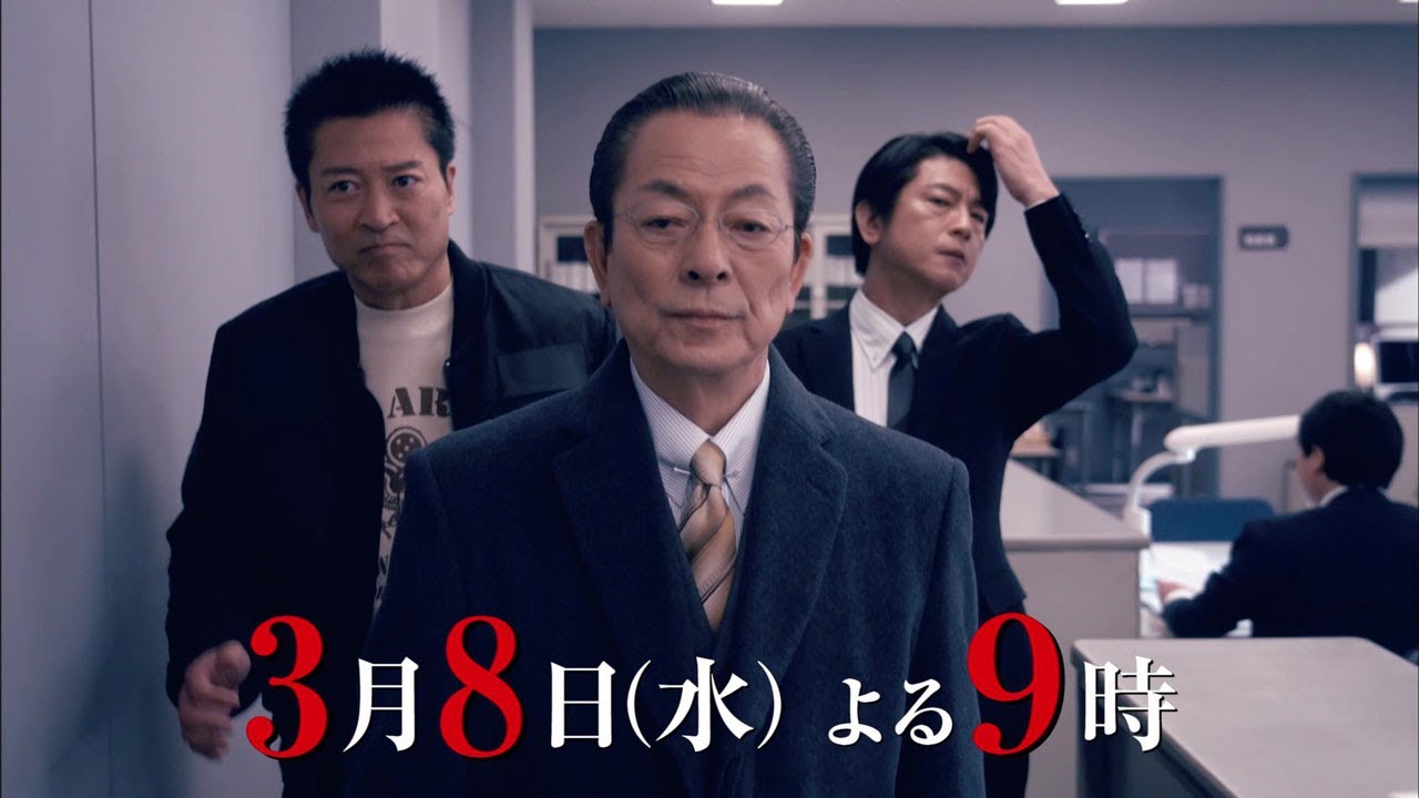 『相棒 season21』3月8日（水）よる9時放送／最終回スペシャル前篇　予告動画
