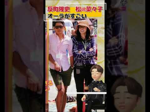 反町隆史•松嶋菜々子の変装がオーラありすぎてヤバい、、#shorts
