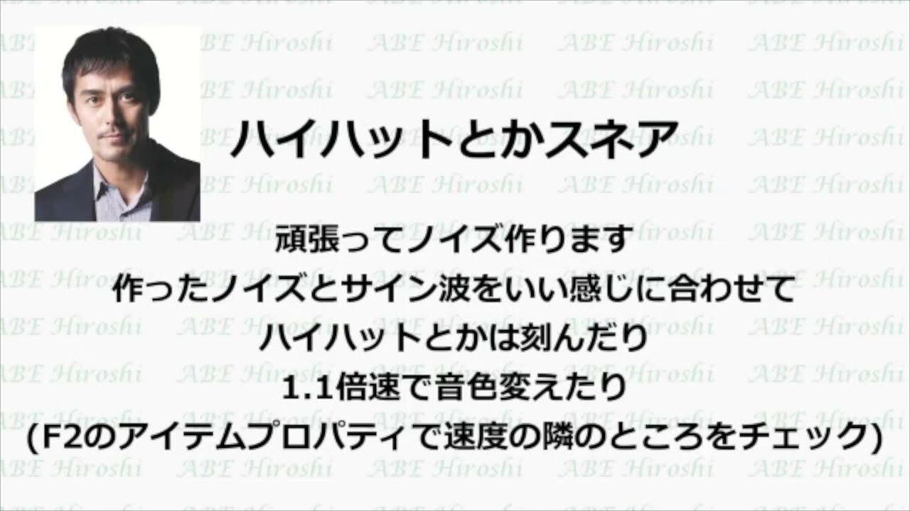 もはや阿部寛のホームページの音だけで曲作れるから