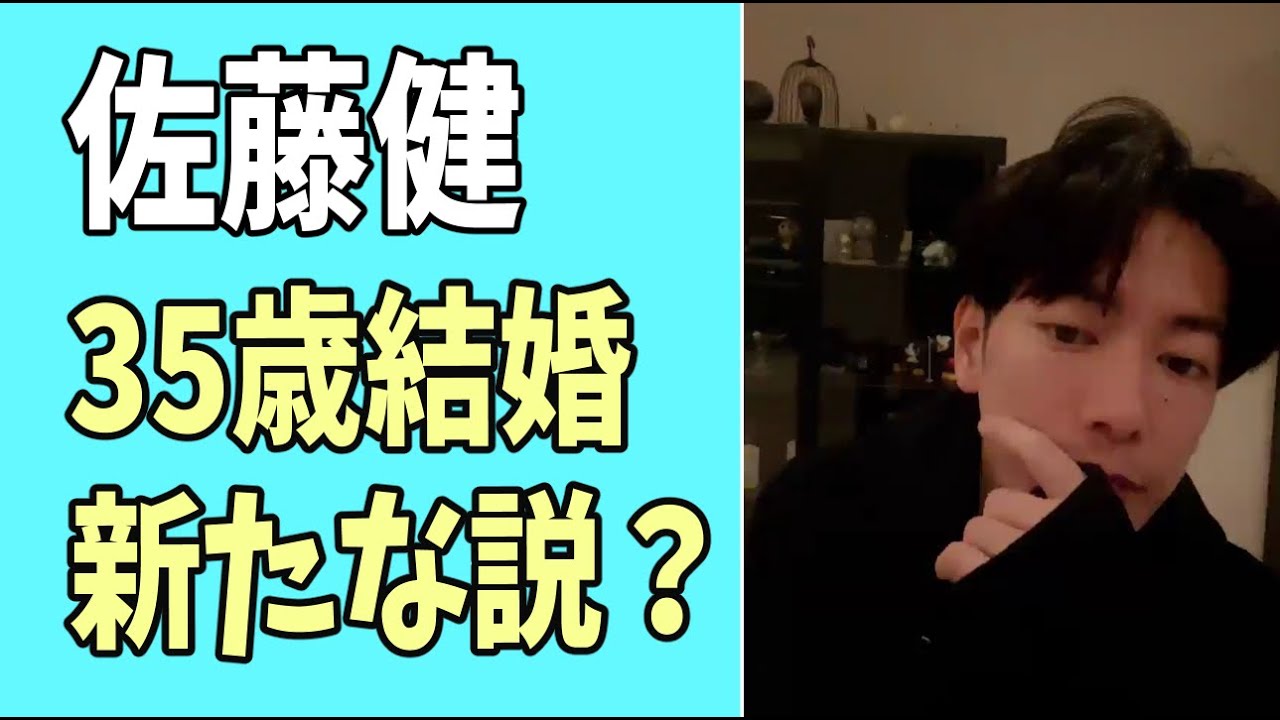佐藤健　35歳までに結婚　新たな説？
