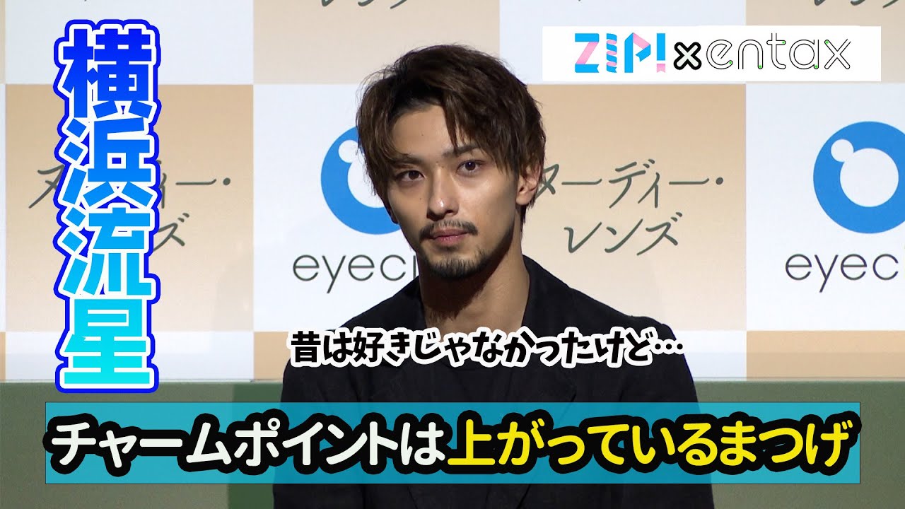 横浜流星　自身のチャームポイントは“上がっているまつげ”　「昔は好きじゃなかったけど克服」