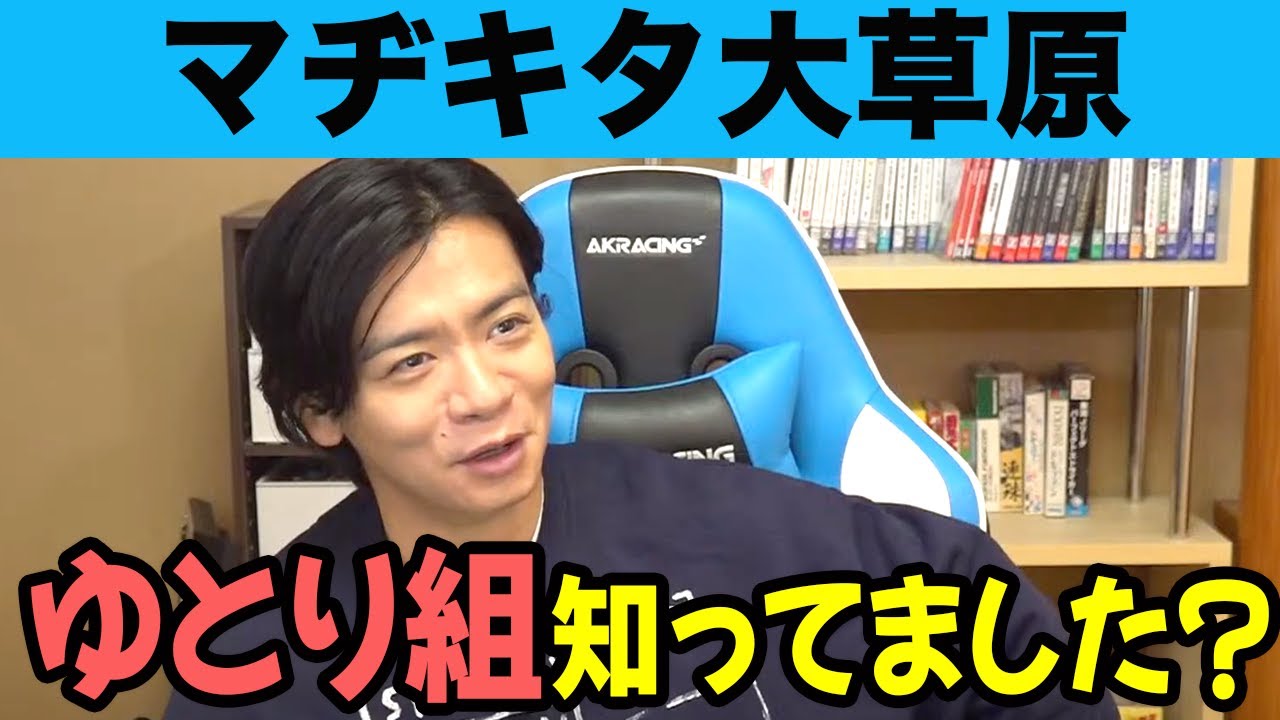みなさんどうでしたか？【マヂラブ野田クリスタル】