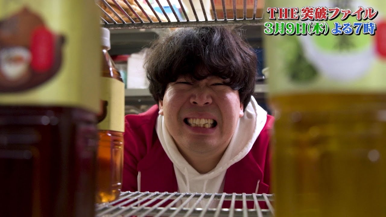 【公式】THE突破ファイル 3月9日（木）よる7時～