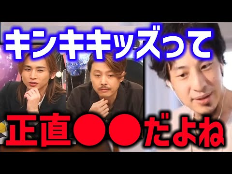 堂本光一 KinKi Kids ジャニーズファン女性の心理を語るひろゆきとひげおやじ【佐藤めぐみ 熱愛】