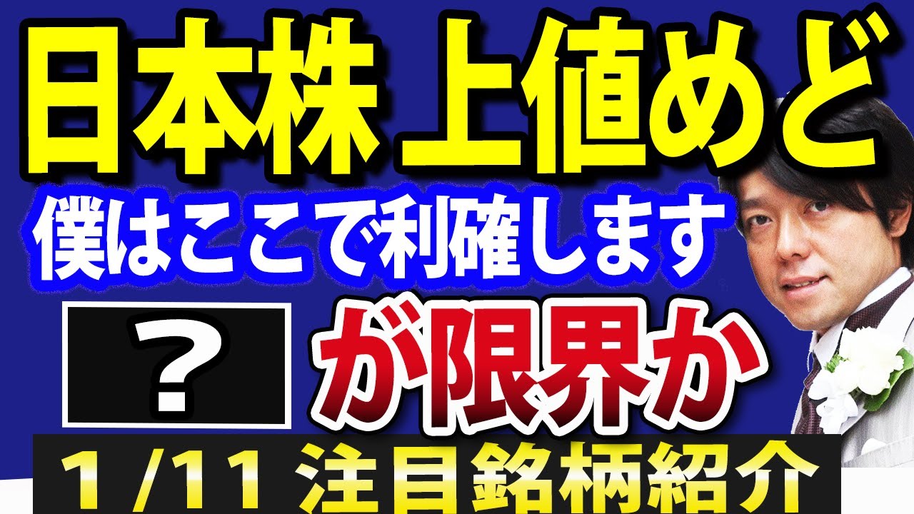 強気継続か？僕が予想する日本株の上値目処は●●