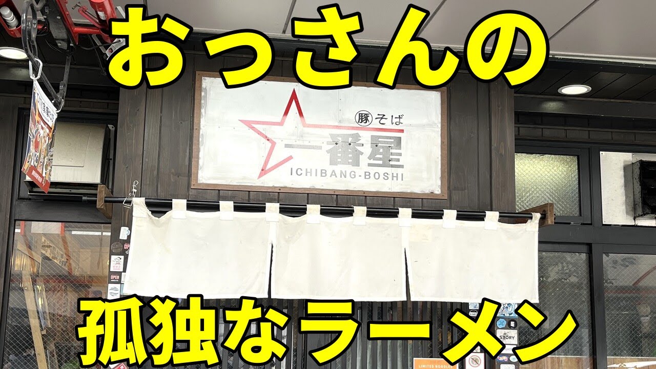 知らないと損するチャンネル史上最高にに感動したラーメン