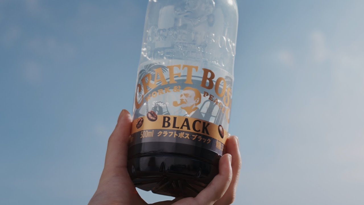 クラフトボス『宇宙人ジョーンズ・町おこし』篇 30秒 トミー・リー・ジョーンズ 役所広司 平手友梨奈 サントリー CM