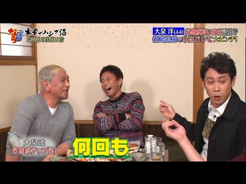 『ダウンタウンなう』好感度アップ法! 大泉洋 好感度高いのは計算? 徹底追求で本性バレて大ピンチ!