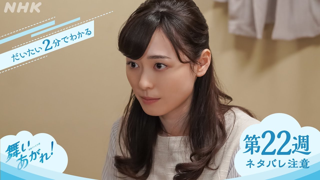 [舞いあがれ！] 第22週ダイジェスト | だいたい2分でわかる【ネタバレ注意】| 朝ドラ | NHK