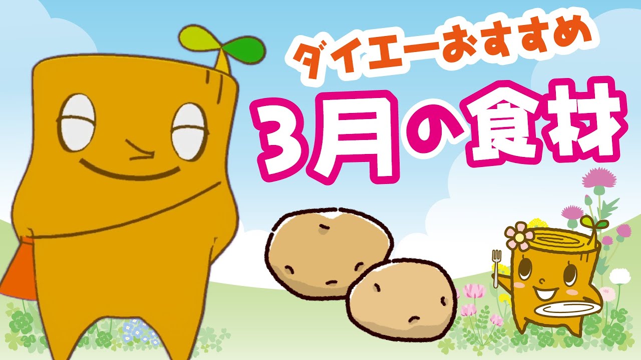 【ダイエー】モッくんの3月のおすすめ☆