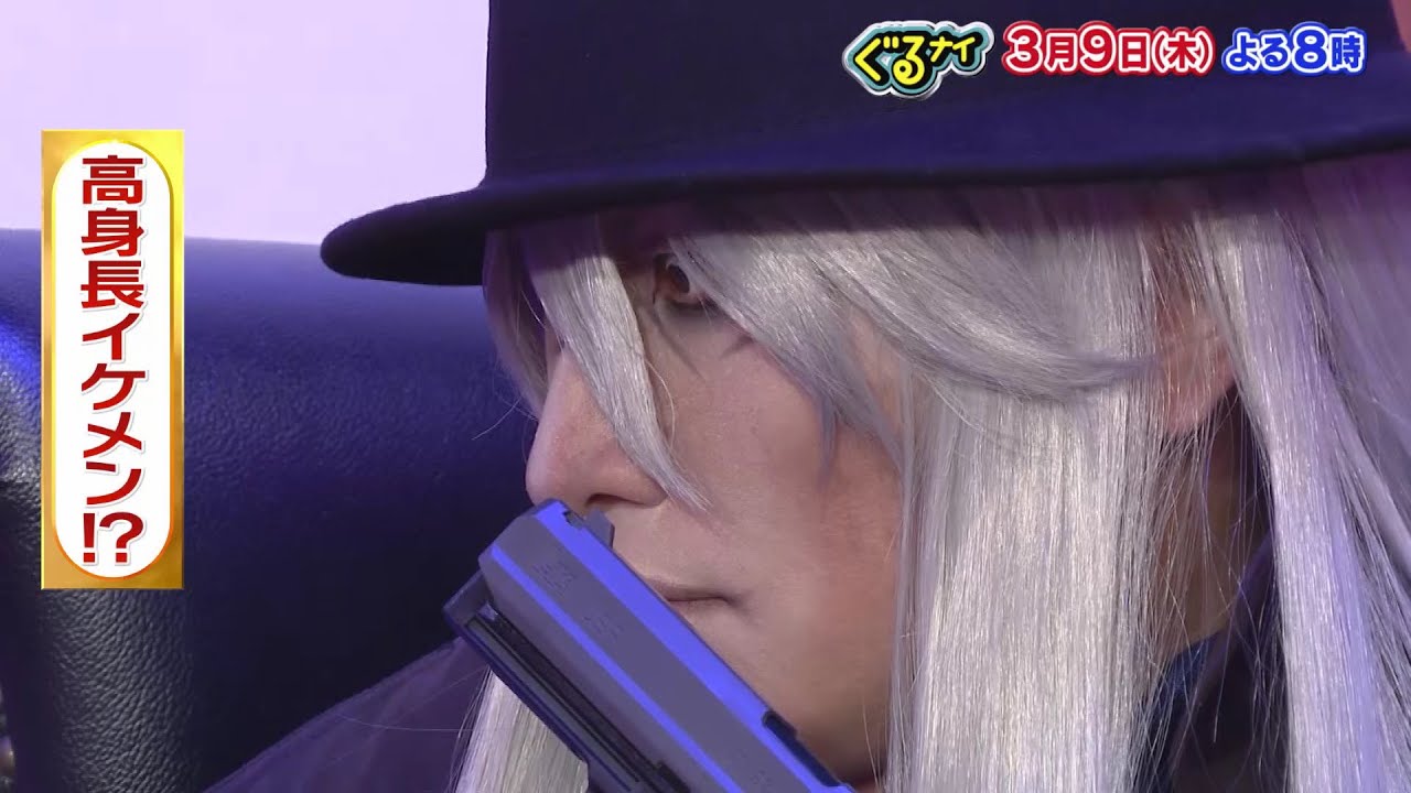 【公式】ぐるナイ  ダレダレ？コスプレショー第21弾！今回も超難問！3月9日木曜よる8時放送