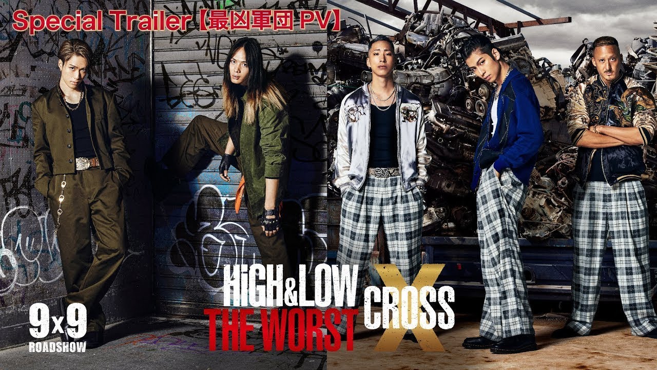 【新キャスト解禁】映画『HiGH＆LOW THE WORST X』鎌坂&江罵羅 最凶軍団PV【9.9（Fri.）ROADSHOW】