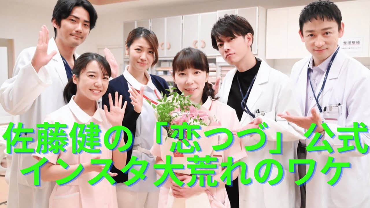 佐藤健の「恋つづ」公式インスタ大荒れのワケ...ネタの連投が我慢ならなかったのでしょう