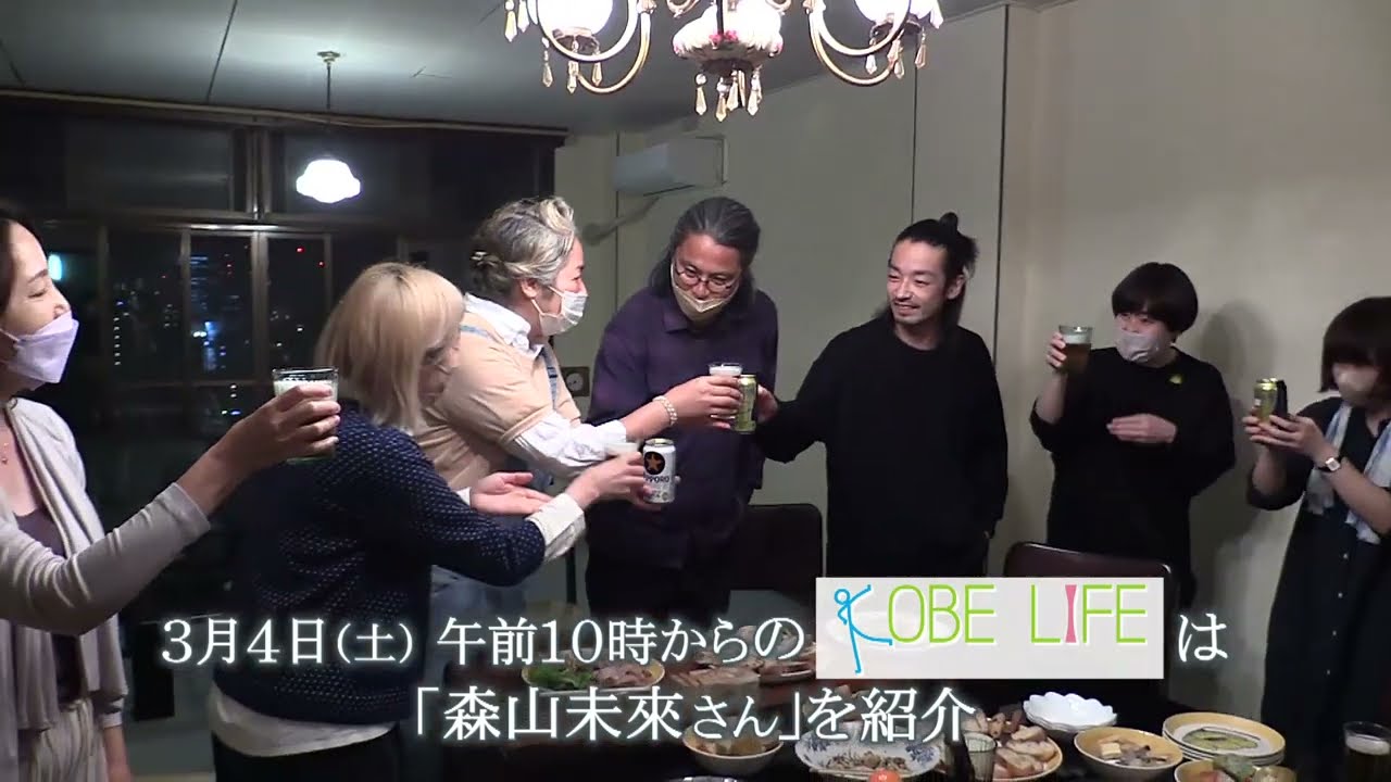 【番組予告】KOBE LIFE#24 俳優/ダンサー・森山未來さん(後編)