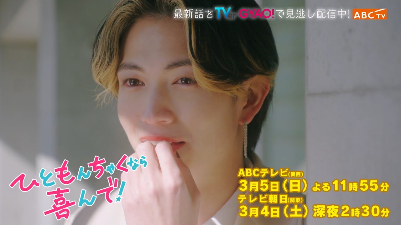 『ひともんちゃくなら喜んで！』PR　3/5（日）#8　ラスボスすみれ大暴走で廃業寸前の大ピンチ！