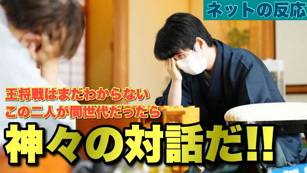 藤井聡太 羽生善治との大激戦を制し3勝2敗に【ネットの反応】