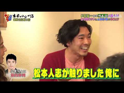 「柄本佑」🅷🅾🆃ド緊張・・・俳優柄本佑は変人？！妻・安藤サクラ＆父・柄本明の本性は？「人志松本🌸浜田雅功」000003