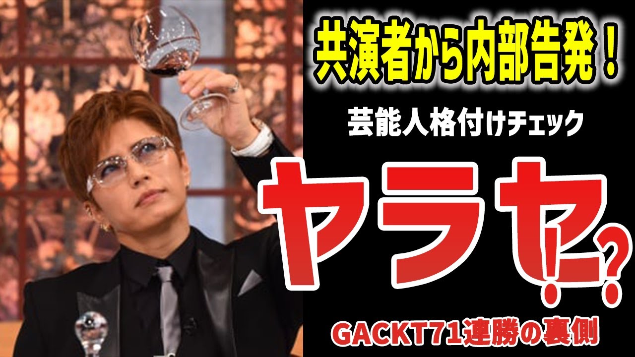 「格付け」内部告発！ついに番組の裏側が明かされてしまう