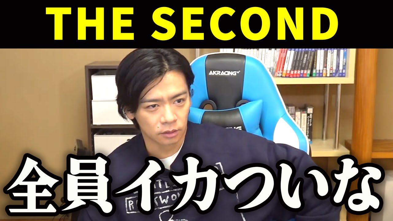 【THE SECOND】もしM-1優勝していなかったら出てました？【マヂラブ野田クリスタル】