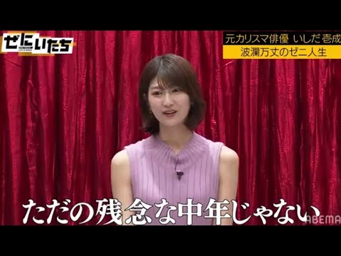 『ぜにいたち2023』💰🅷🅾🆃 ♕  元カリスマ俳優 いしだ壱成 波瀾万丈のゼニ人生