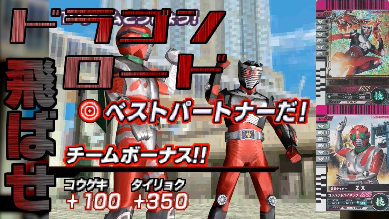 ドラゴンロード・ベスパ 【ガンバライドDS】