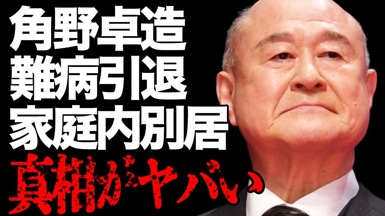 角野卓造が40年以上“家庭内別居”を続けるも“離婚”しない理由に言葉を失う…「戦国自衛隊」でも有名な俳優が“病気”で“引退”の真相に驚きを隠せない…
