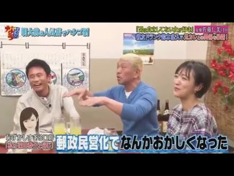 『ダウンタウンなう 』✨🄽🄴🅆✨『郵政民営化でなんかおかしくなった』||Downtown Now