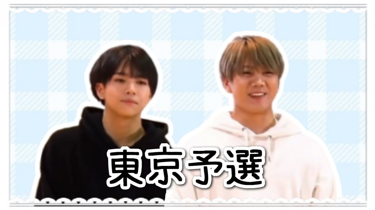 【ジャニーズJr.CHAMP】織山尚大&佐々木大光  東京予選