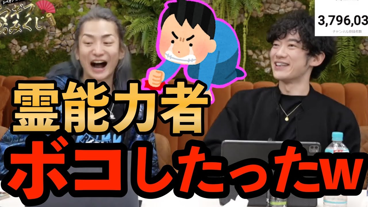 「こんなの営業妨害だろwwww」メンタリストDaiGoが霊能力者をフルボッコにしたエピソードが酷すぎたwwwwww 【レペゼン切り抜き　dj社長　DaiGo】
