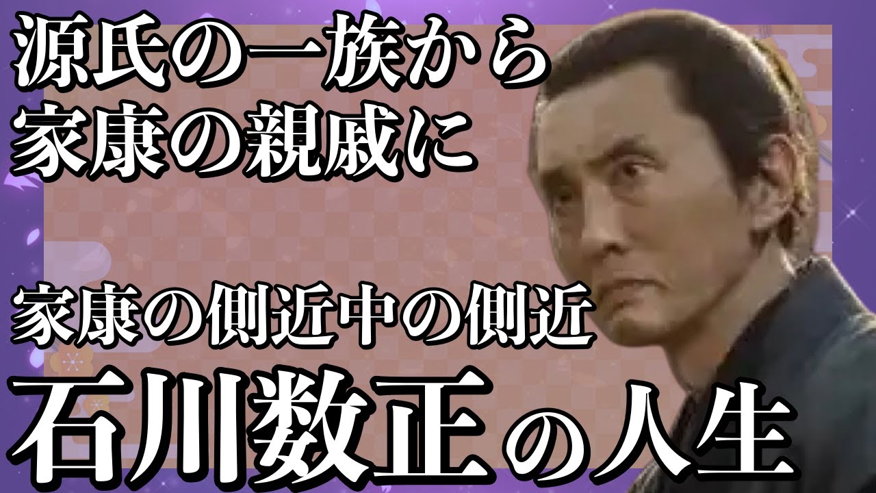 【あの忠臣がなぜ？】大河では松重豊さんが演じて大人気の幼少期から家康を支えた忠臣はなぜ秀吉の元へ走ったのか？石川数正の人生【どうする家康】