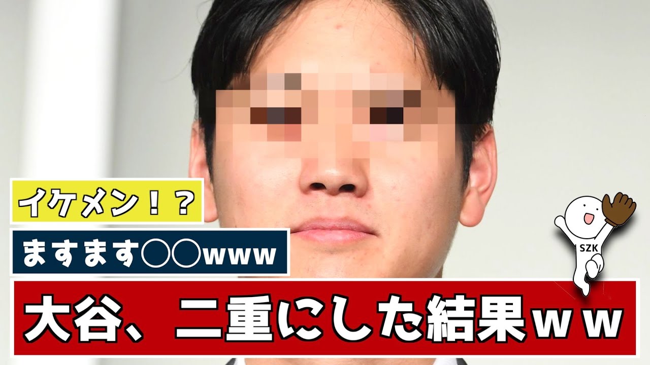 大谷翔平を二重まぶたにしたら吉沢亮だった件ｗｗｗ【なんjまとめ,なんG,2ch,5ch】