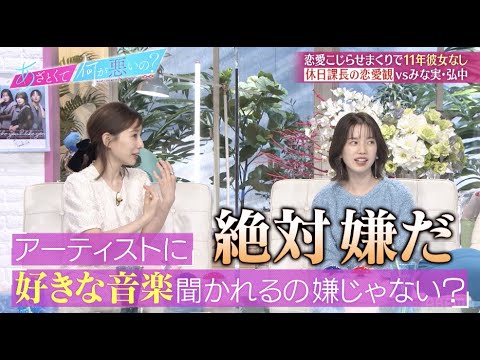 【田中みな実×休日課長 ガチデート💗⁉️】恋愛こじらせ…11年彼女がいない！ゲスの極み乙女/休日課長の辛すぎる失恋話に田中みな実が動く！｜『あざとくて何が悪いの？』ABEMAオリジナル版無料配信！
