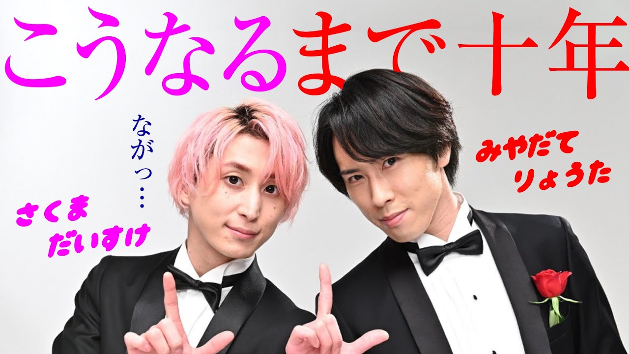 佐久間大介と宮舘涼太の不仲をぶっ壊した男