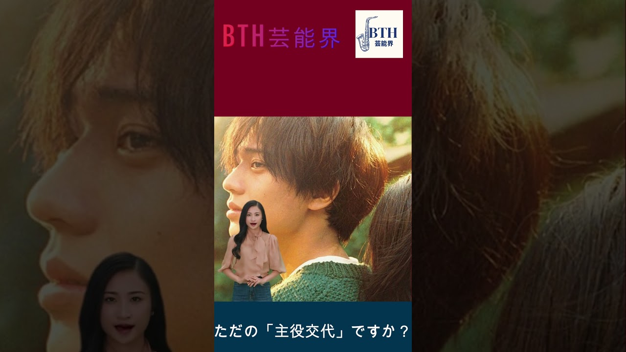 広瀬すずと永瀬廉！ ただの「主役交代」ですか？　#広瀬すず#永瀬廉#キンプリ#King&Prince#BTH芸能界#shorts#trending