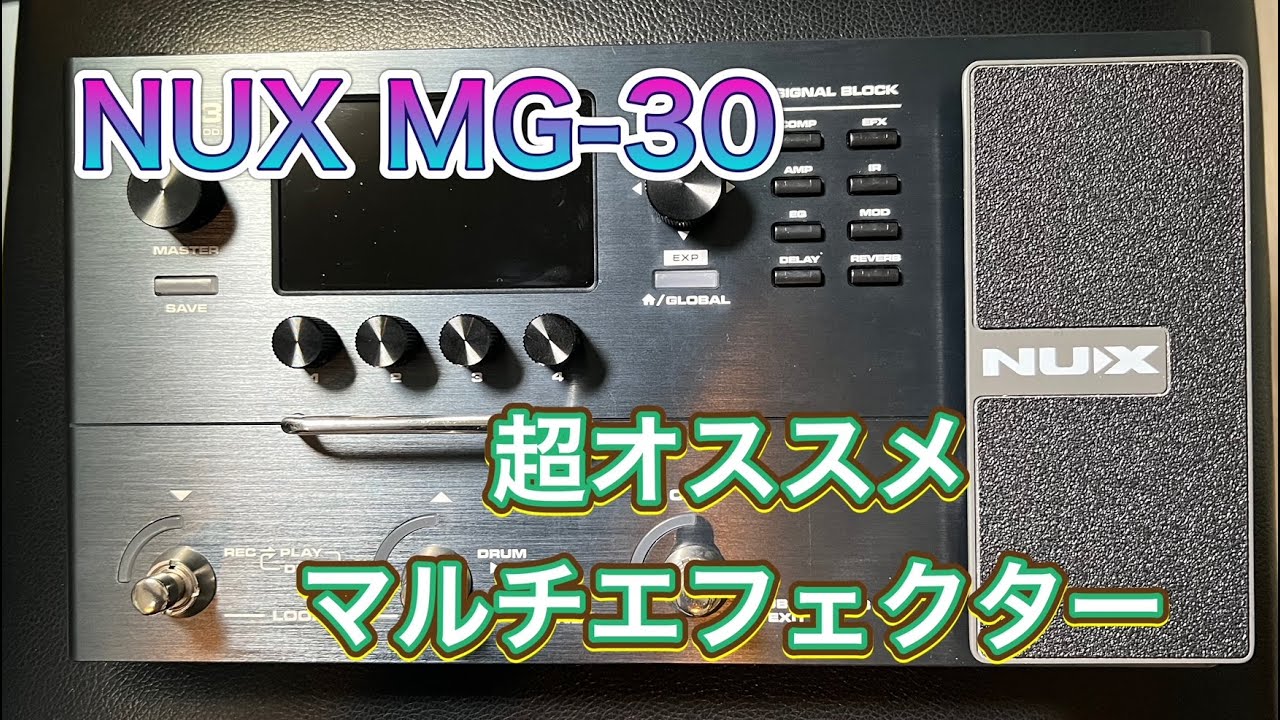 MG-30 セッティング～お勧めの使い方！マルチエフェクターで迷ってる方必見！
