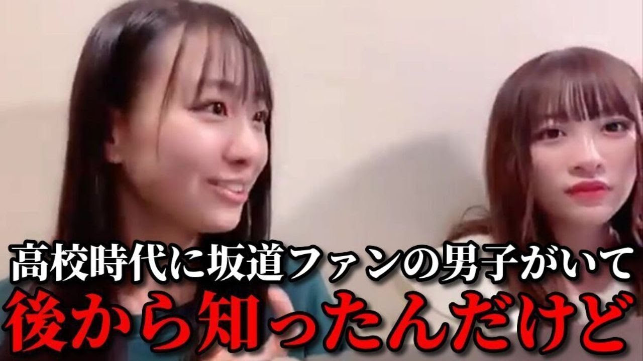 音嶋莉沙&瀧脇笙古　高校時代の坂道ファンの男子&クラスメートの優しい話　＝LOVE（イコールラブ・イコラブ）