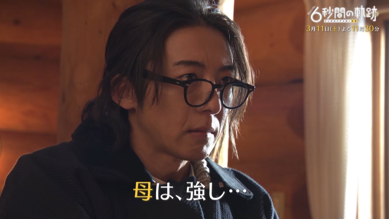 土曜ナイトドラマ『6秒間の軌跡～花火師・望月星太郎の憂鬱』　3月11日（土）よる11時30分放送／第9話予告（30秒）