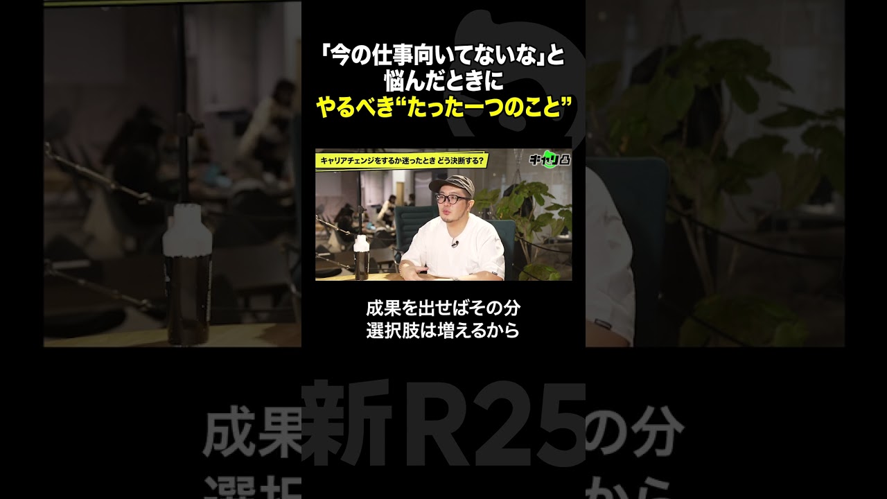 【GO三浦崇宏】「仕事イヤかも」と悩んだときにすることはこれだけ #shorts