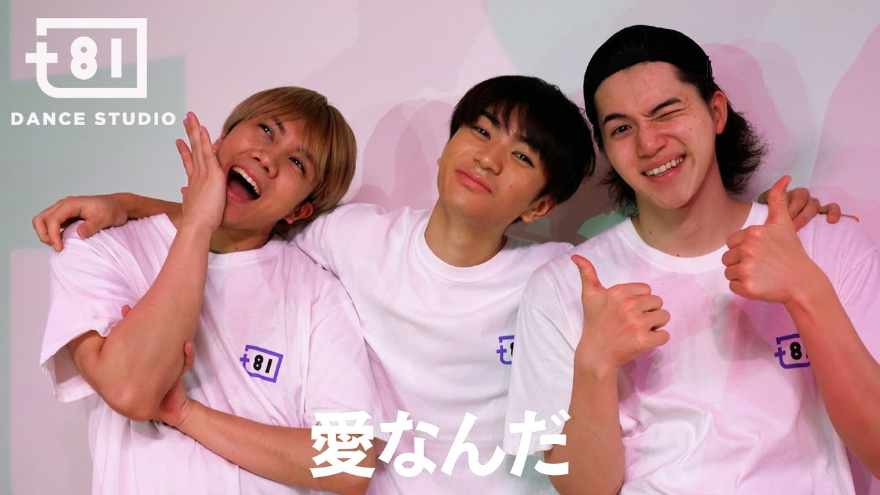 V6 - 愛なんだ ft. Choreographers / Performed by Johnnys' Jr. [+81 DANCE STUDIO]