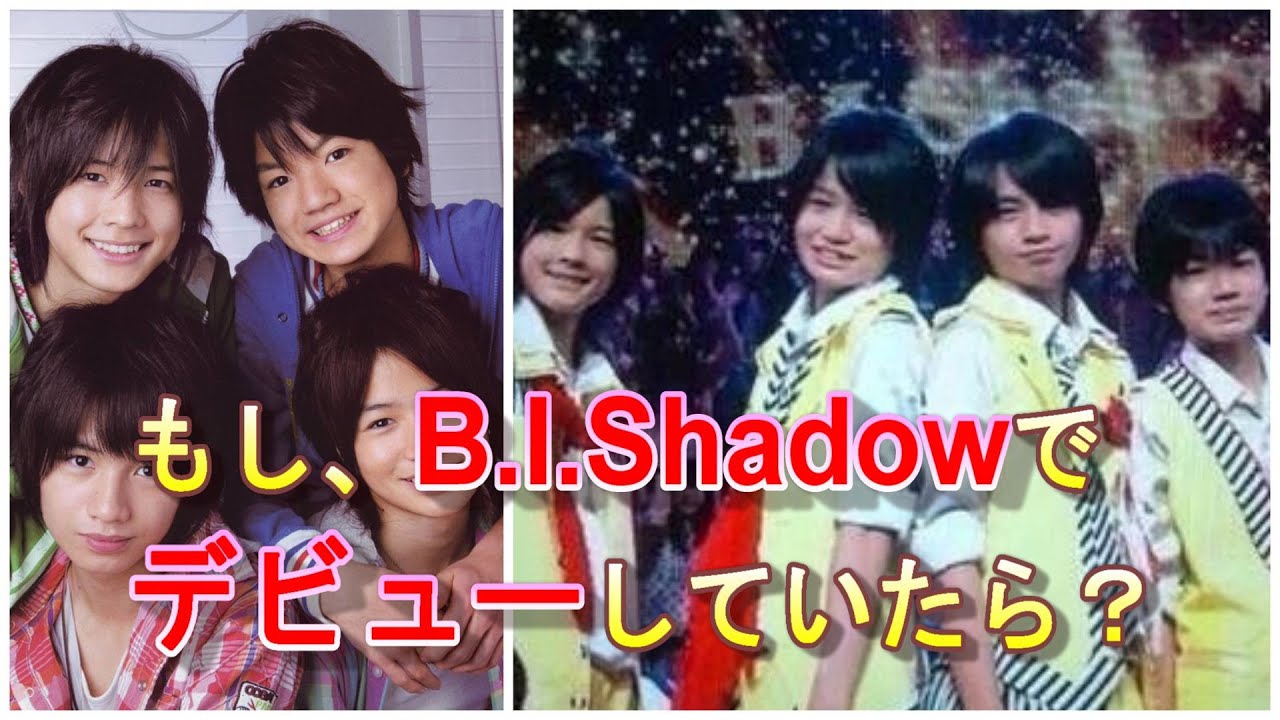 もし、【B.I.Shadow】でデビューしていたらどうなっていたか考察してみた！