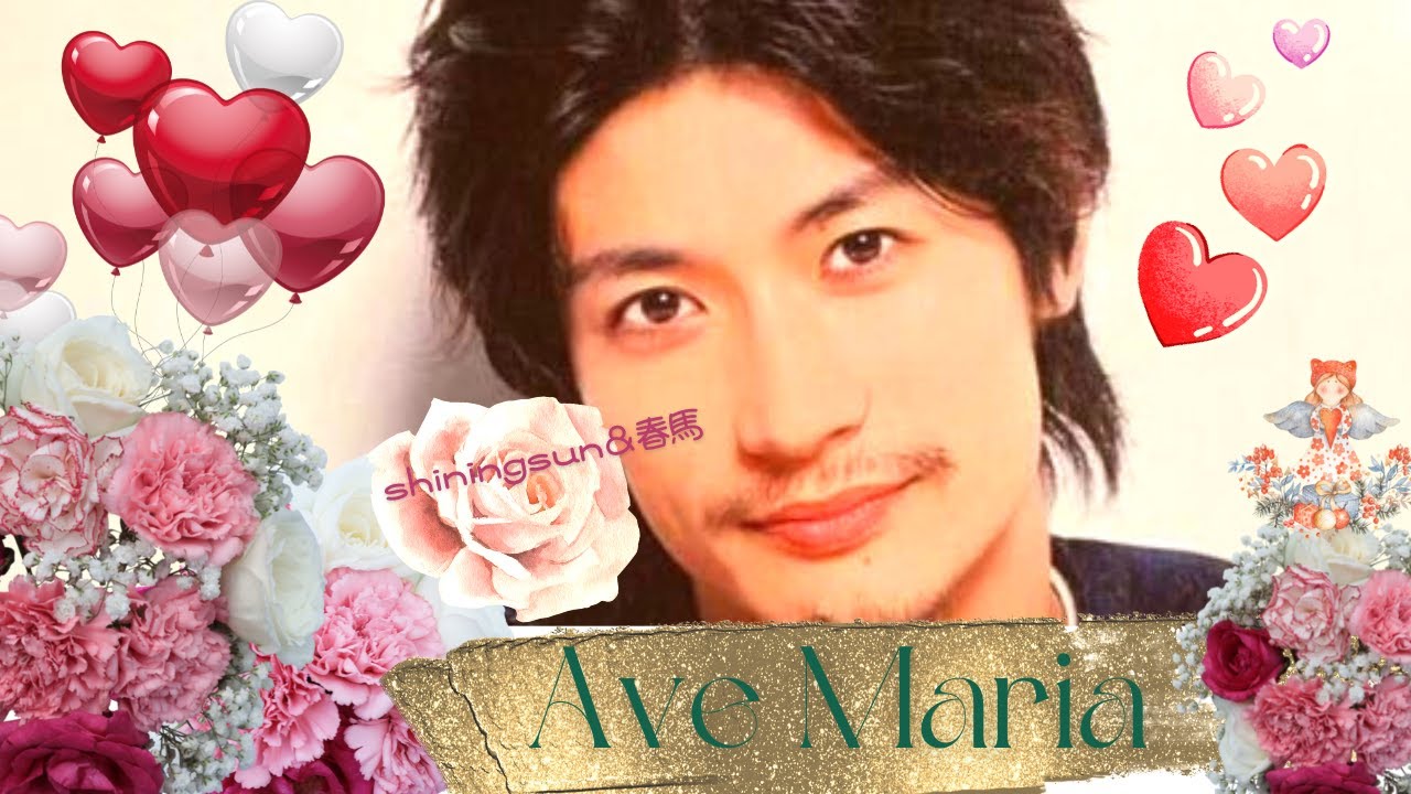 アヴェマリア🌹三浦春馬くん