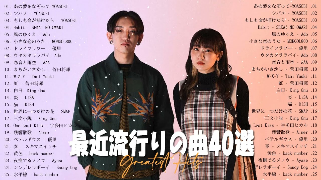 【2023年 最新】人気曲メドレー2023🌿日本の歌 人気 2023 - 2023年 ヒット曲 ランキング🌿音楽 ランキング 最新 2023🌿YOASOBI、幾田りら、Uru、優里 #HM532023