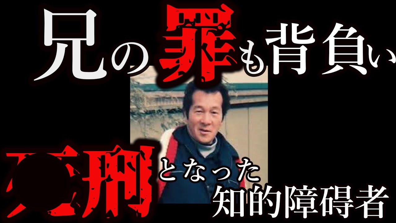 【胸糞注意】兄の罪を全て被った結果、極刑の判決を受けた弟