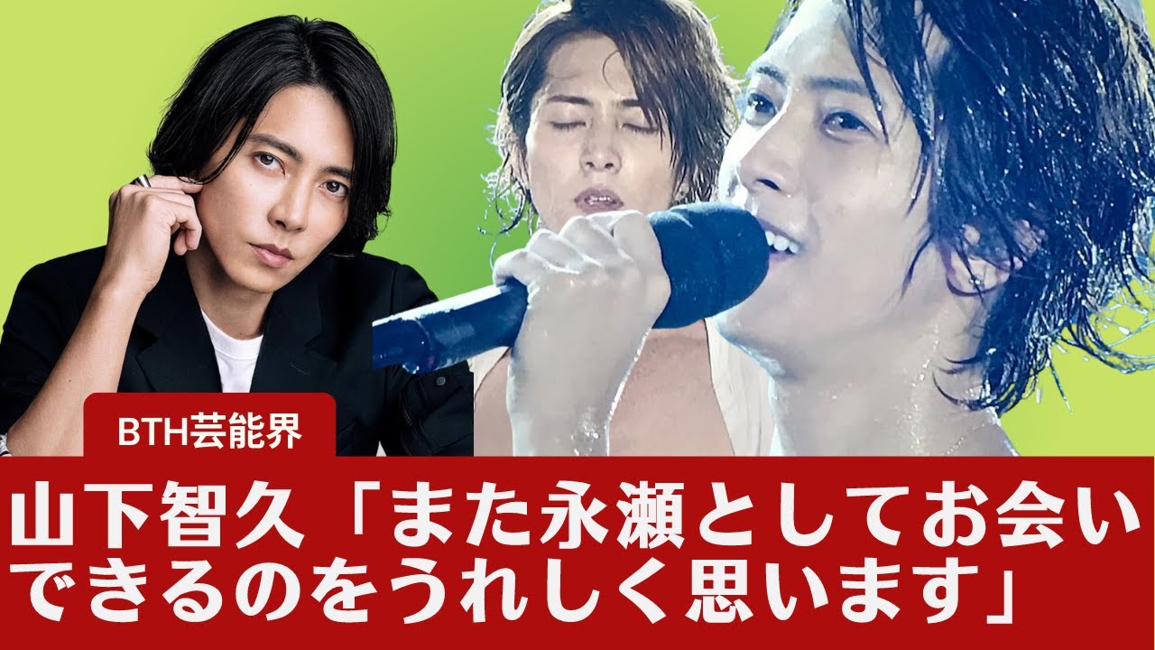 【山下智久 】「正直不動産」！山下智久、愛で溢れる痛快コメディで伝えていきます」