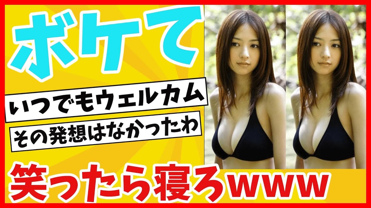 【ボケてツッコミ】殿堂入り！面白いboketeまとめて激アツ腹筋崩壊したwww　神回も！【ゆっくり解説】【2ch】#167