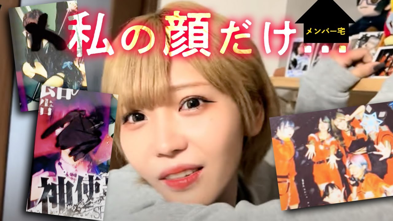 【アイドル】女子の一人暮らしの部屋に突撃訪問したらヤバいものが出てきた…