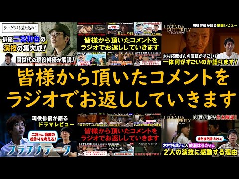 【ラジオでコメント返し】《二宮和也さん／ラーゲリより愛を込めて／プラチナデータ》《木村拓哉さん／レジェンドアンドバタフライ》《コメント返しラジオ》他 ラジオ配信～休み時間 2023.2.25～