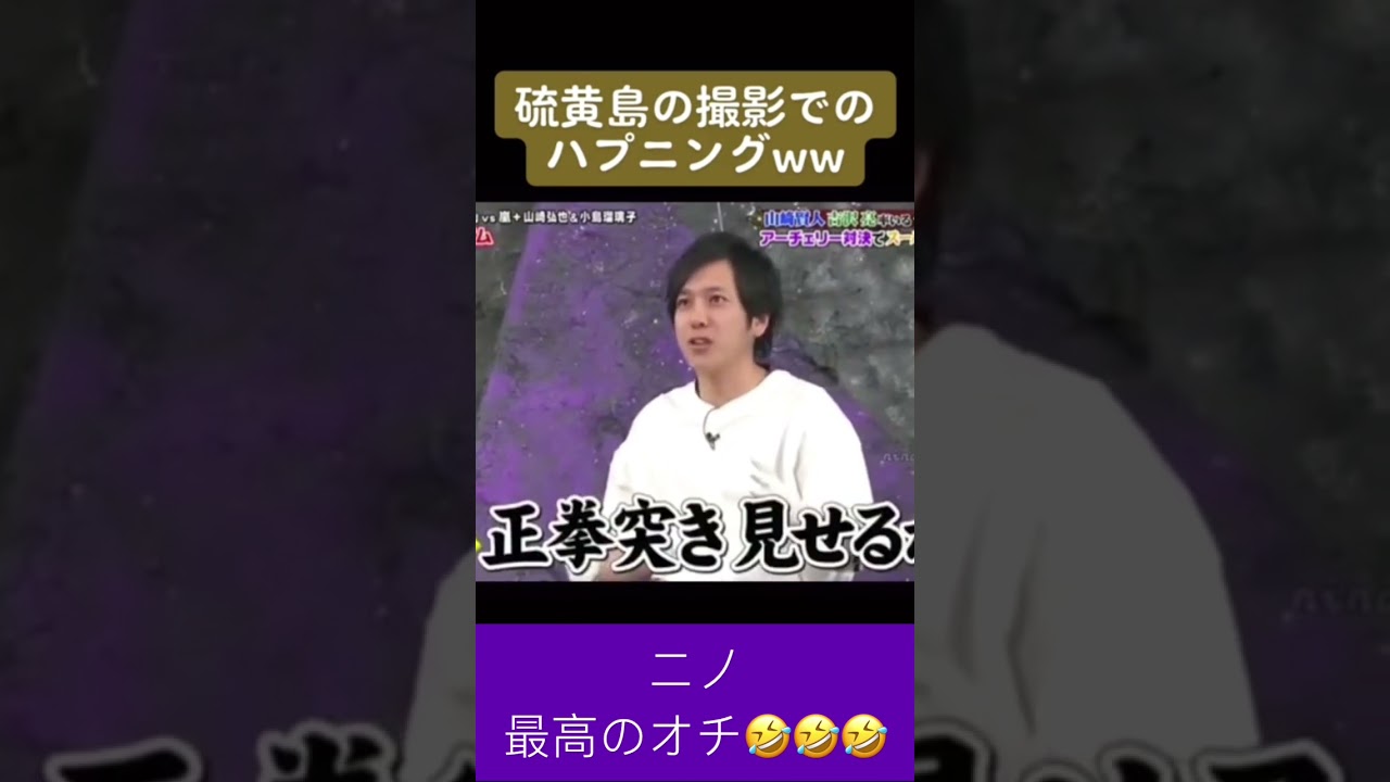 さすがオチが上手いww #嵐  #大野智 #櫻井翔 #相葉雅紀            #二宮和也  #松本潤 #vs嵐   ＃硫黄島からの手紙