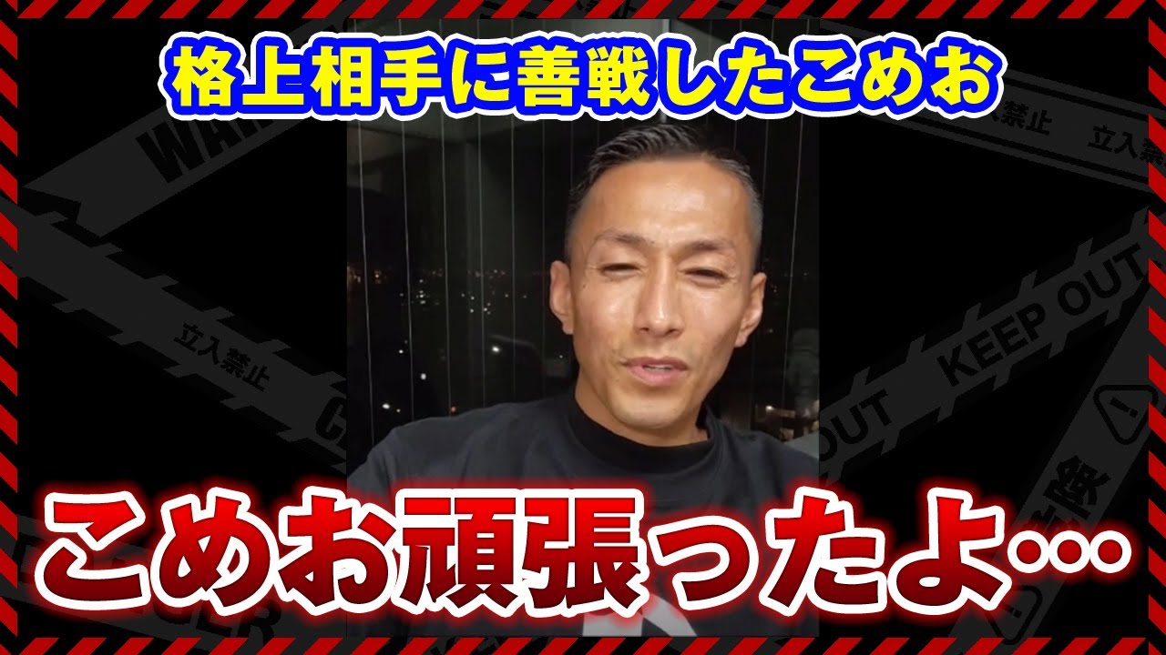 ブレイキングダウン7でYUSHIに悶絶KO負けを喫し、担架で運ばれたこめおを心配する黒石高大【breakingdown】