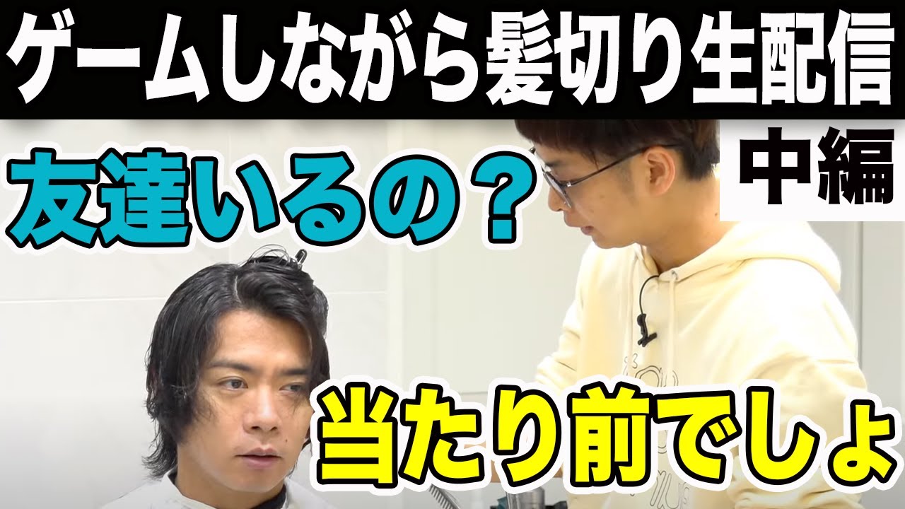 【髪切りゲーム配信】野田さんはいるんですか？【マヂラブ野田クリスタル】
